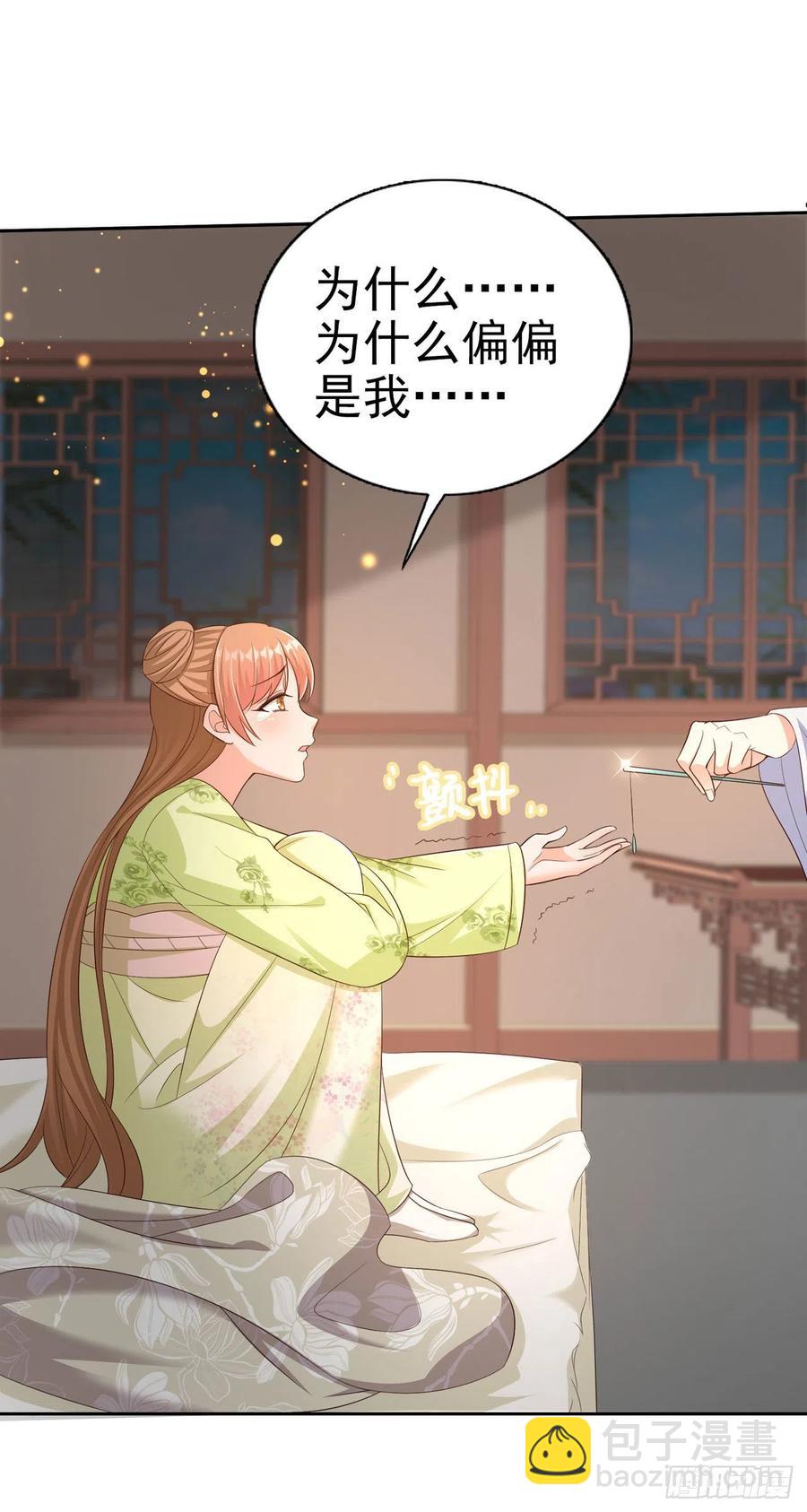 《凤御邪王》第49话 毁容 第26页