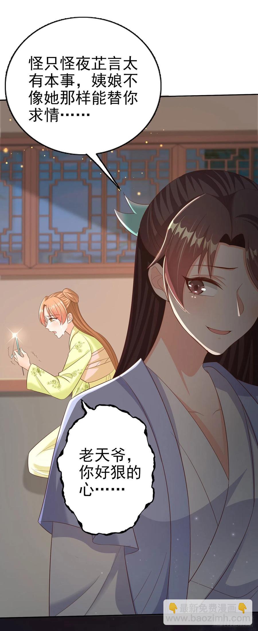 《凤御邪王》第49话 毁容 第27页