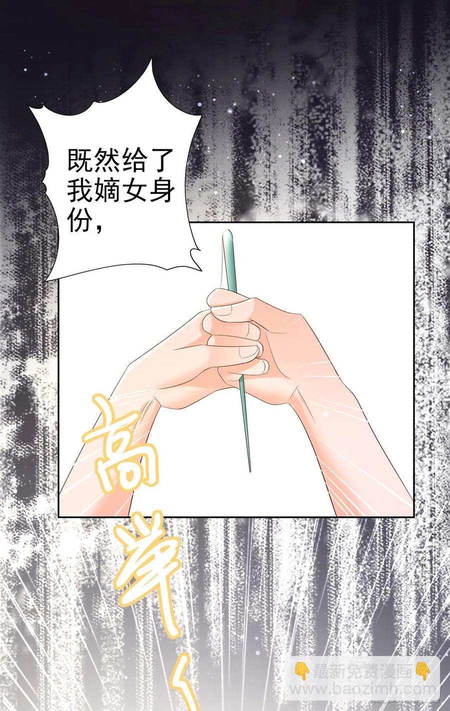《凤御邪王》第49话 毁容 第28页