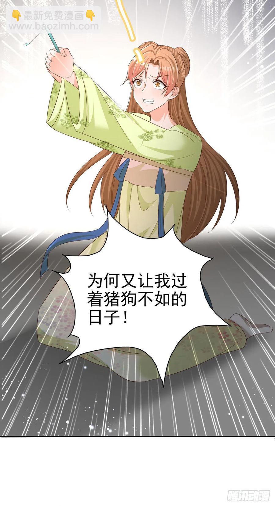 《凤御邪王》第49话 毁容 第29页