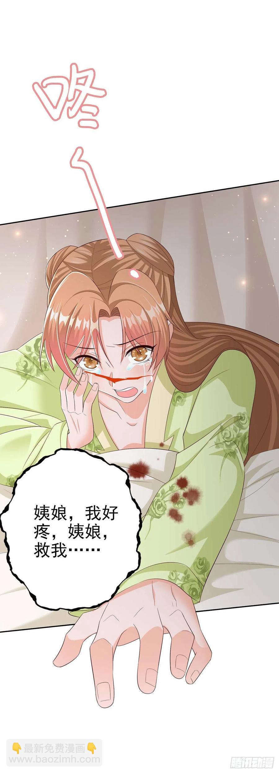 《凤御邪王》第49话 毁容 第34页