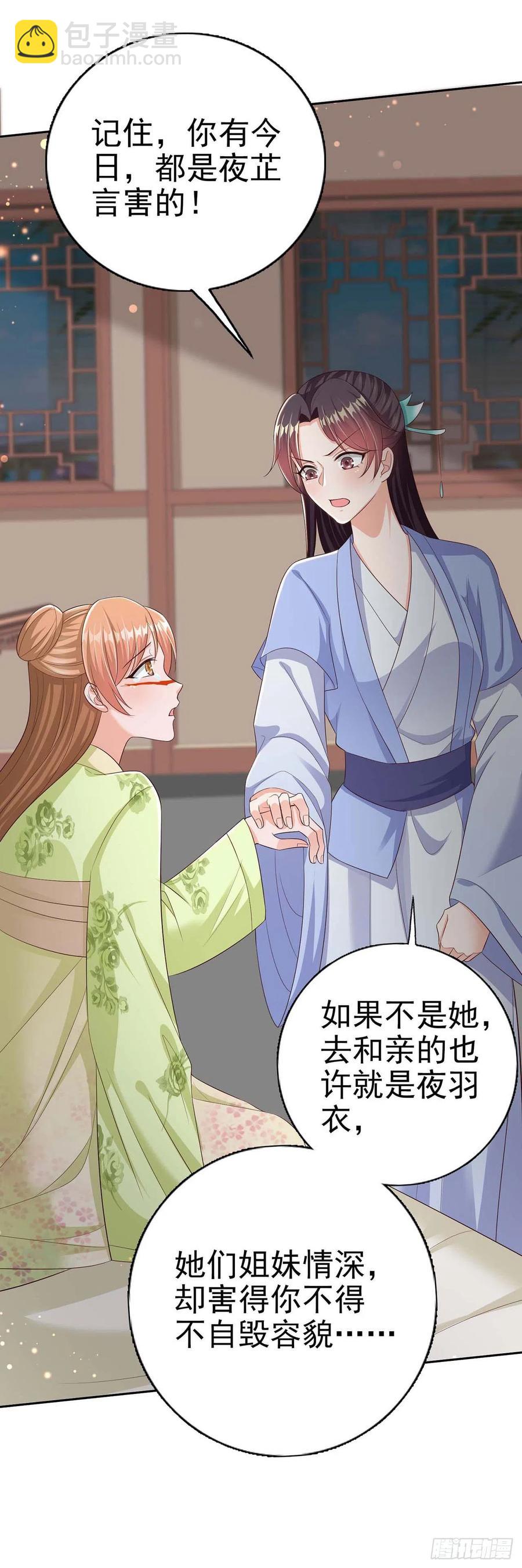 《凤御邪王》第49话 毁容 第35页