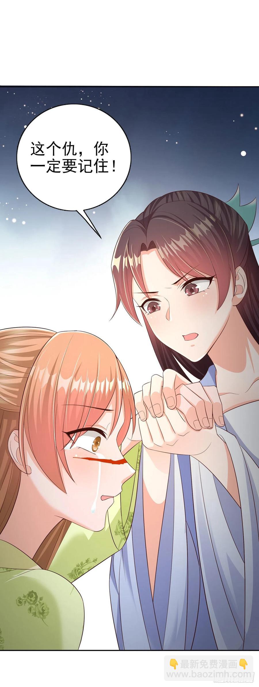 《凤御邪王》第49话 毁容 第36页