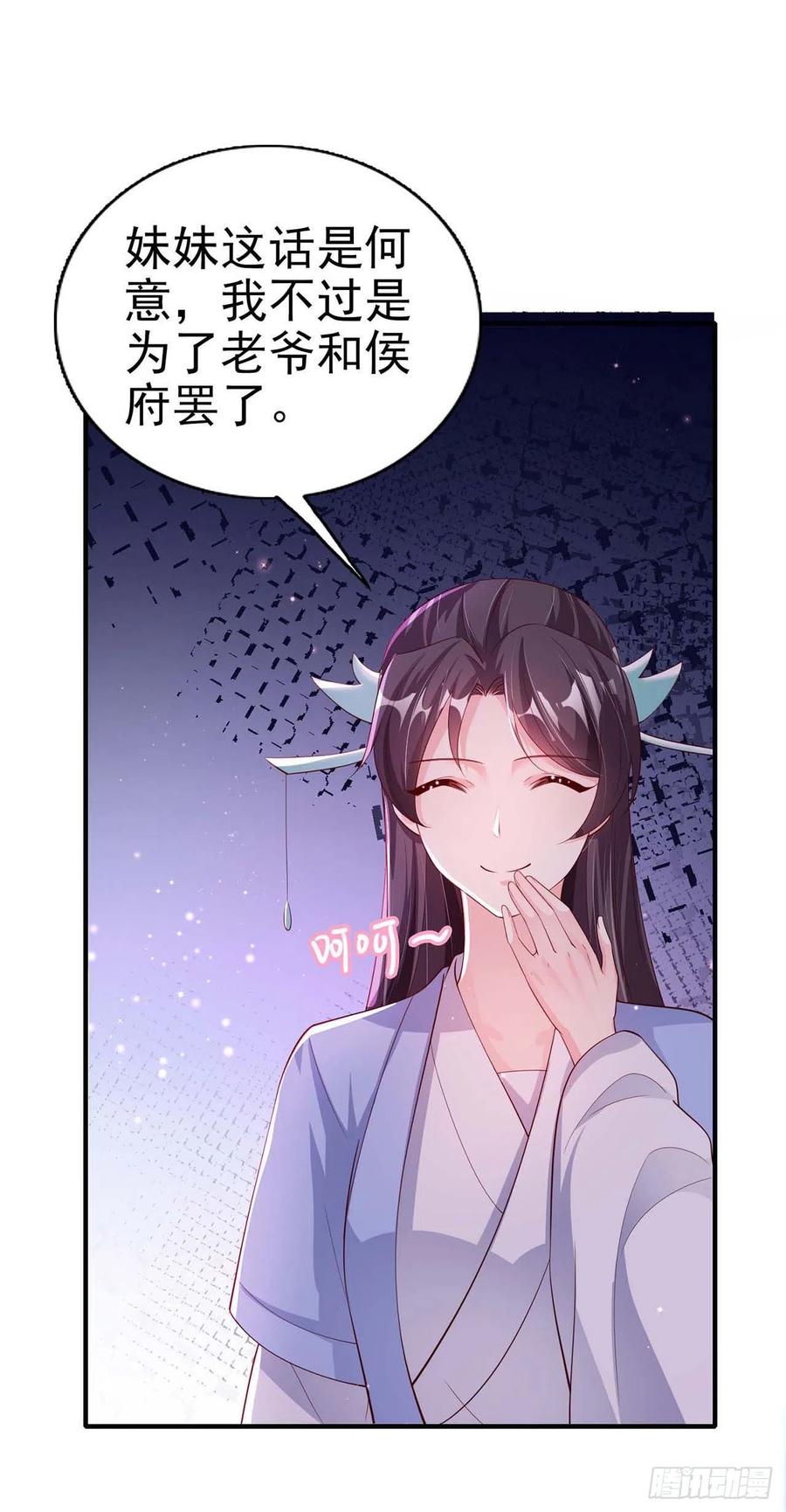 《凤御邪王》第49话 毁容 第3页