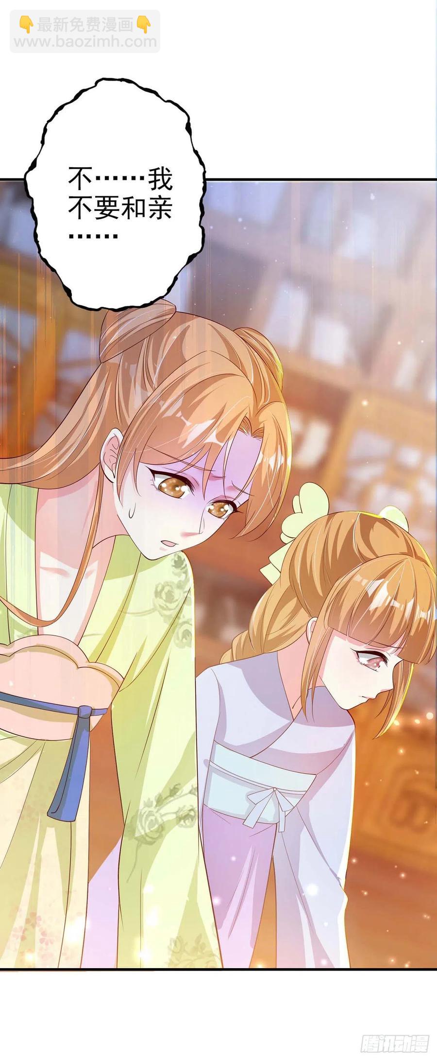 《凤御邪王》第49话 毁容 第4页