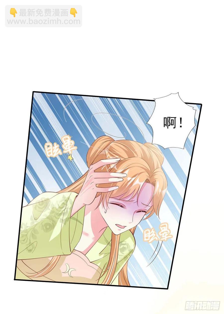 《凤御邪王》第49话 毁容 第5页