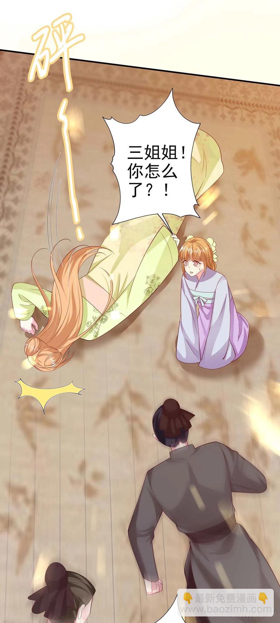 《凤御邪王》第49话 毁容 第6页