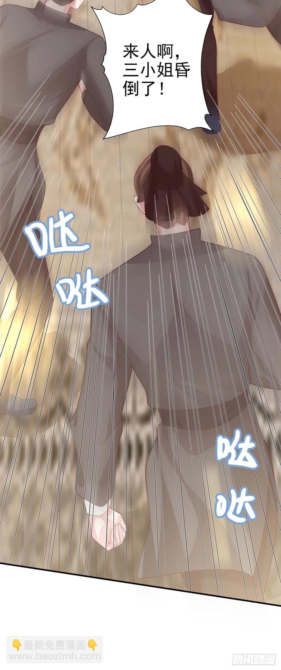 《凤御邪王》第49话 毁容 第7页