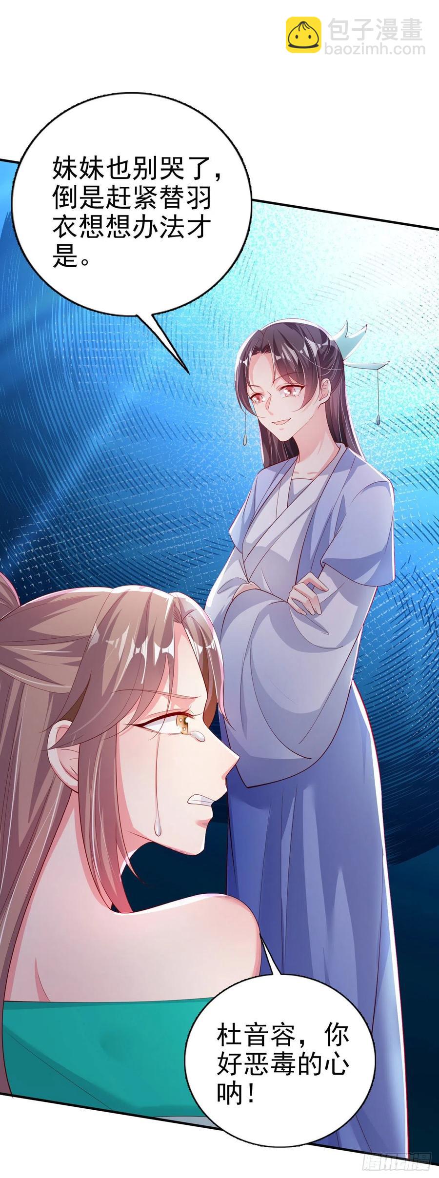《凤御邪王》第49话 毁容 第8页
