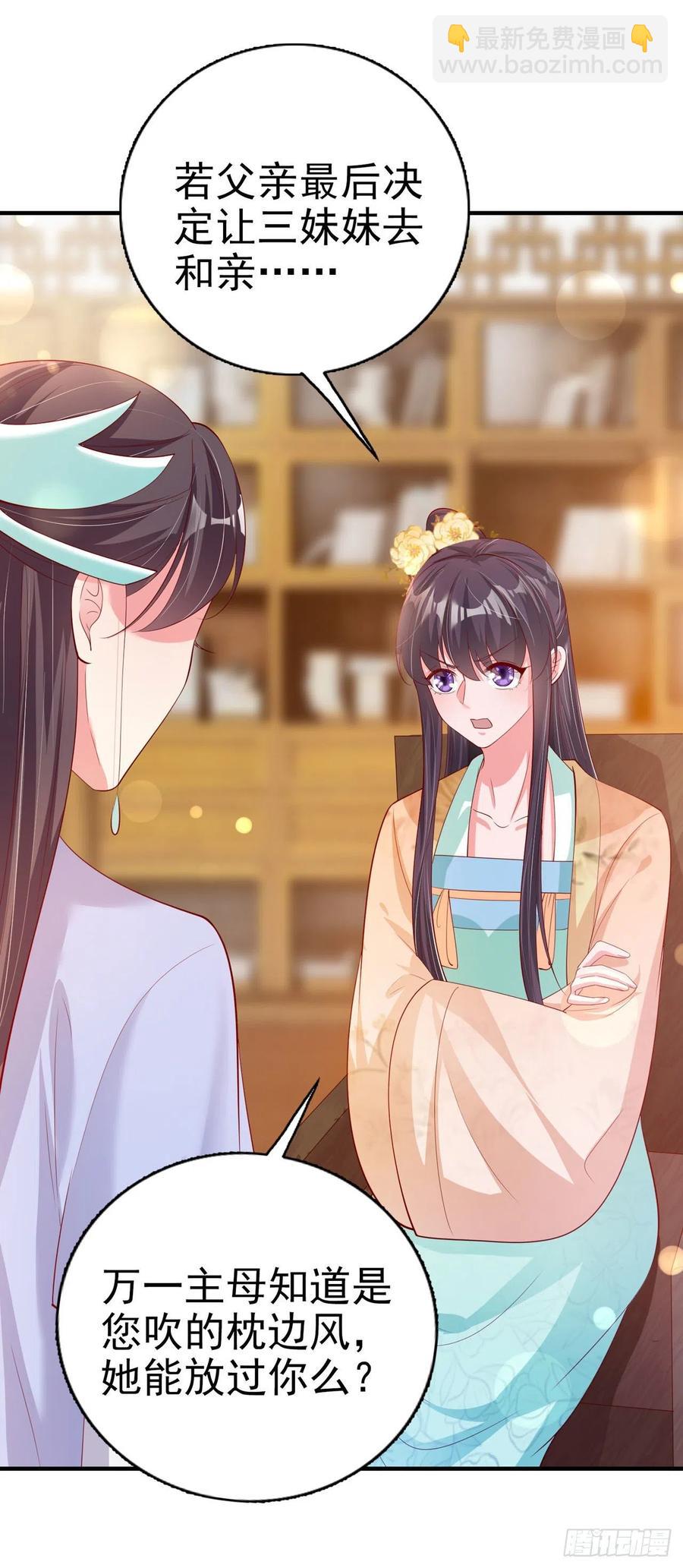 《凤御邪王》第49话 毁容 第9页