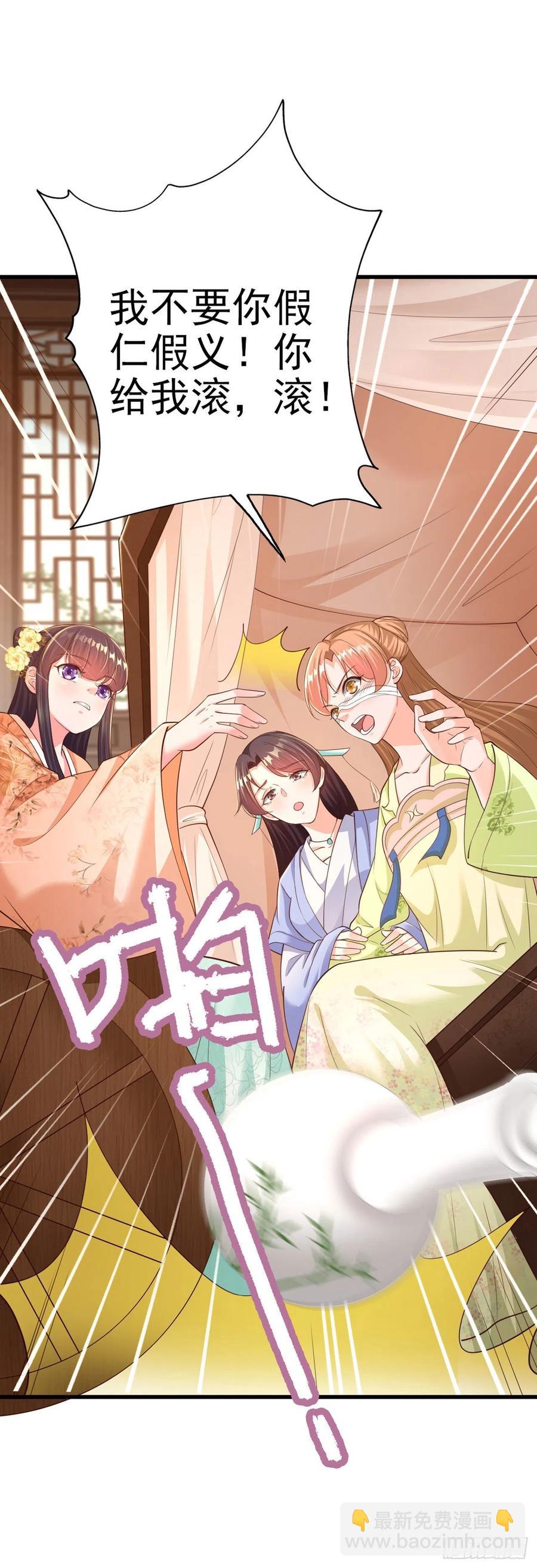 《凤御邪王》第50话 聘礼 第10页