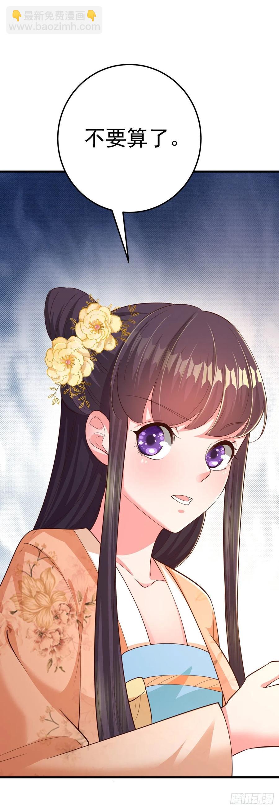 《凤御邪王》第50话 聘礼 第12页
