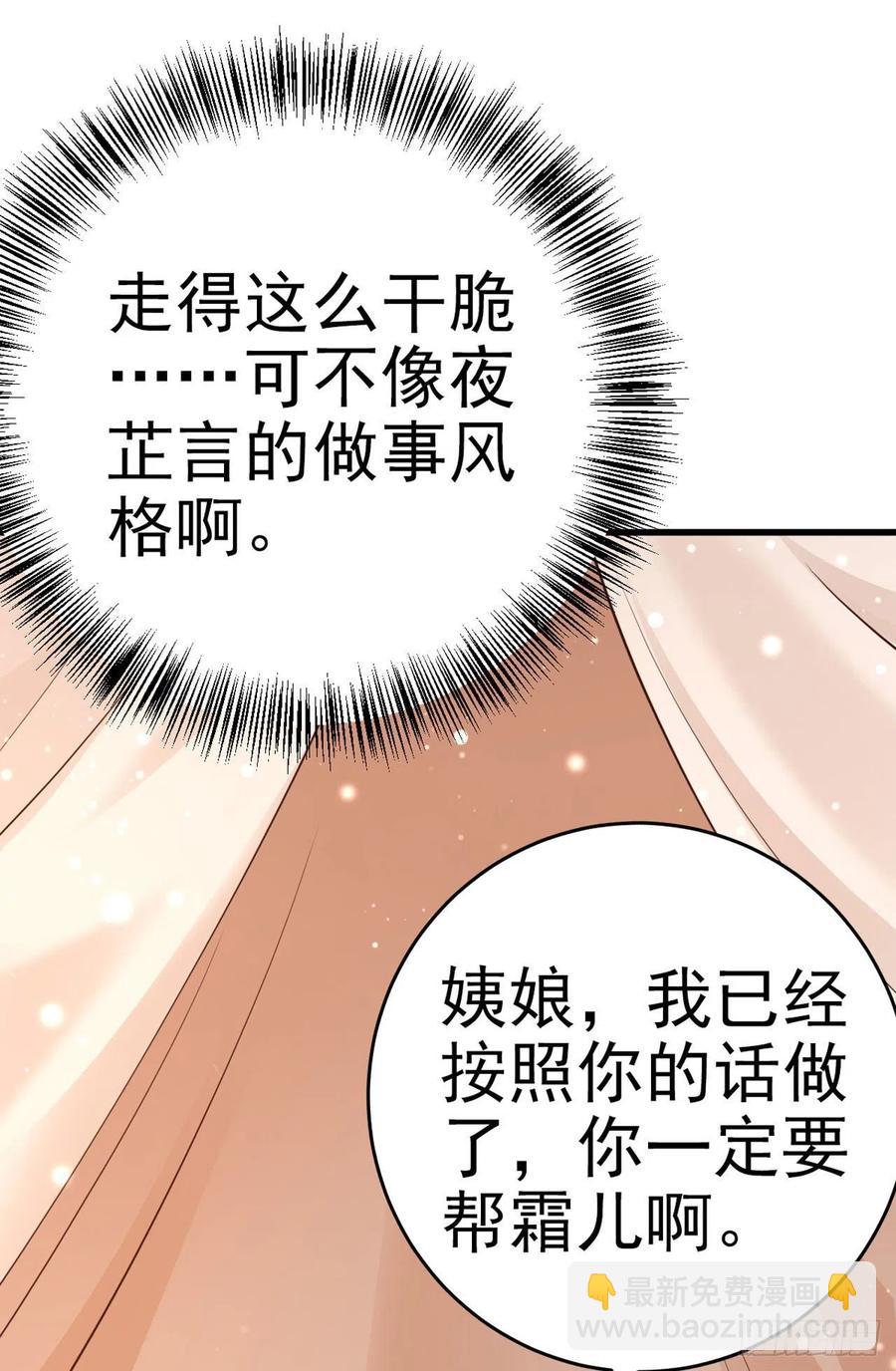 《凤御邪王》第50话 聘礼 第13页