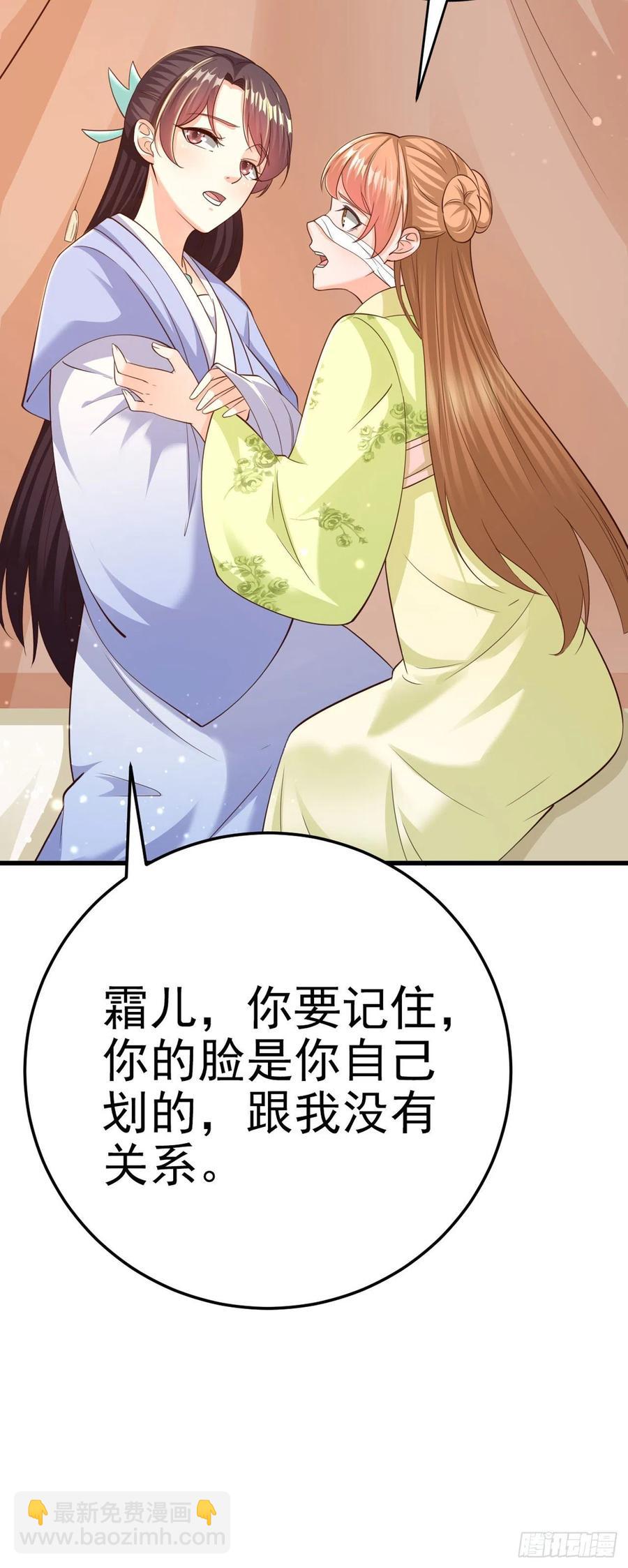 《凤御邪王》第50话 聘礼 第14页
