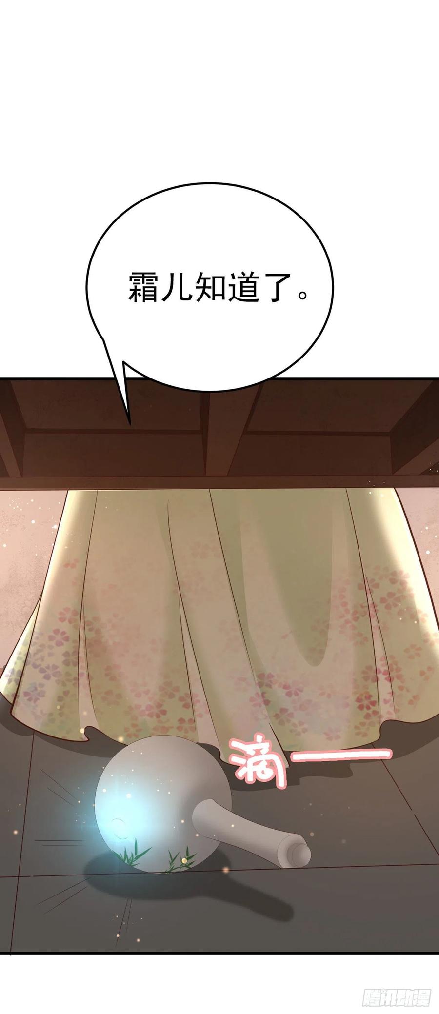 《凤御邪王》第50话 聘礼 第15页