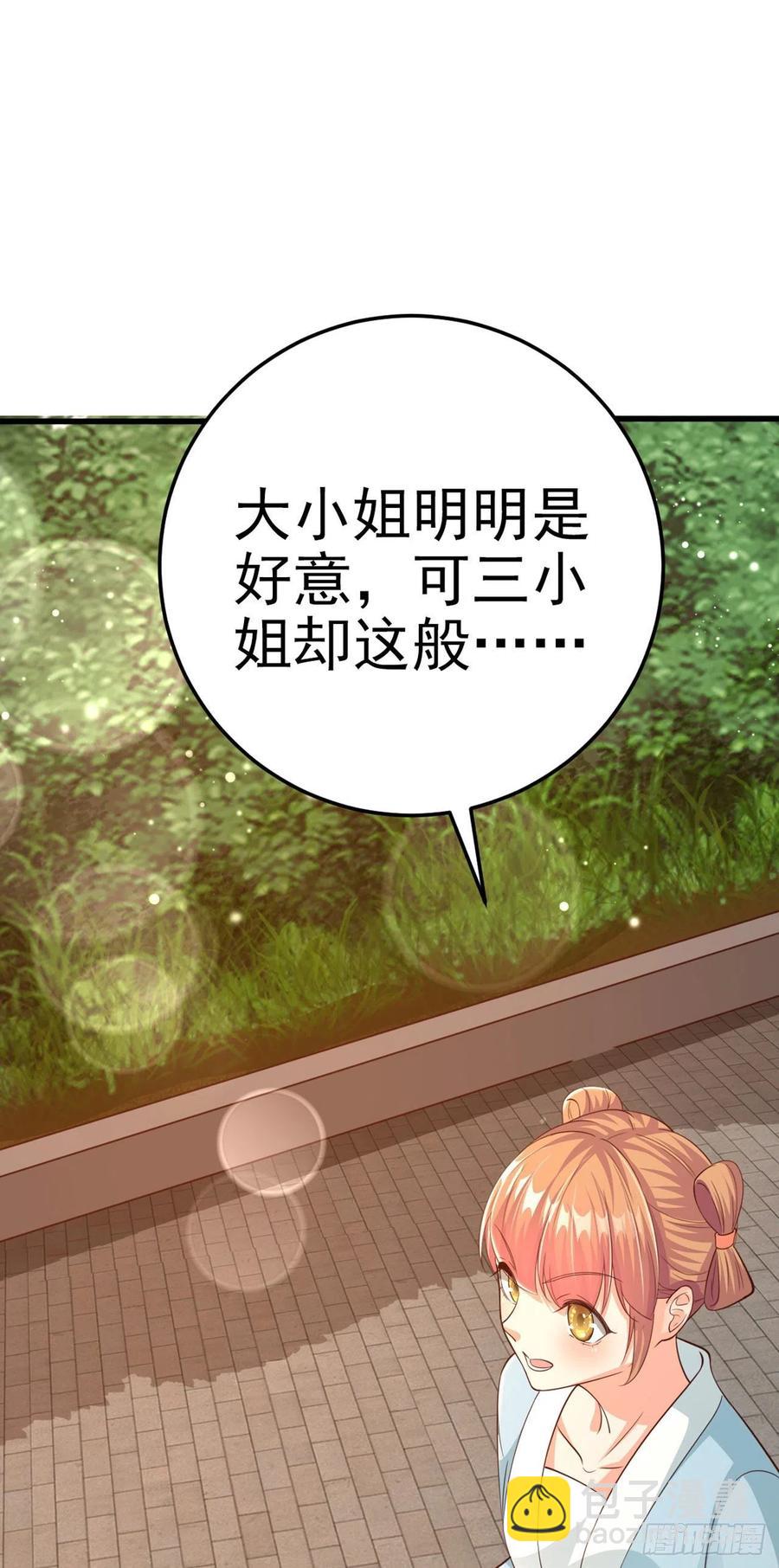 《凤御邪王》第50话 聘礼 第16页