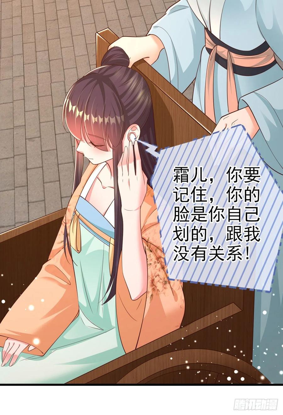 《凤御邪王》第50话 聘礼 第17页