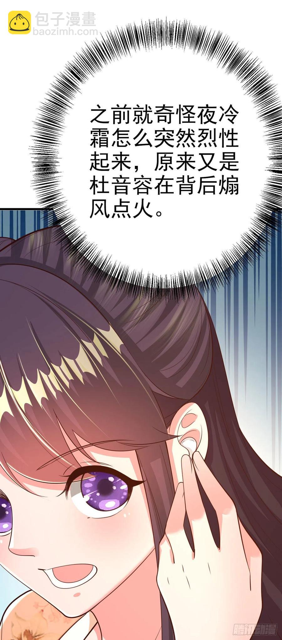 《凤御邪王》第50话 聘礼 第18页
