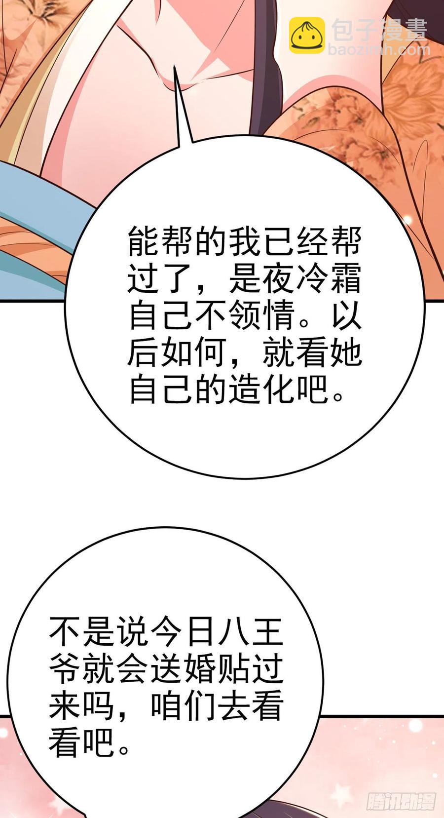 《凤御邪王》第50话 聘礼 第19页