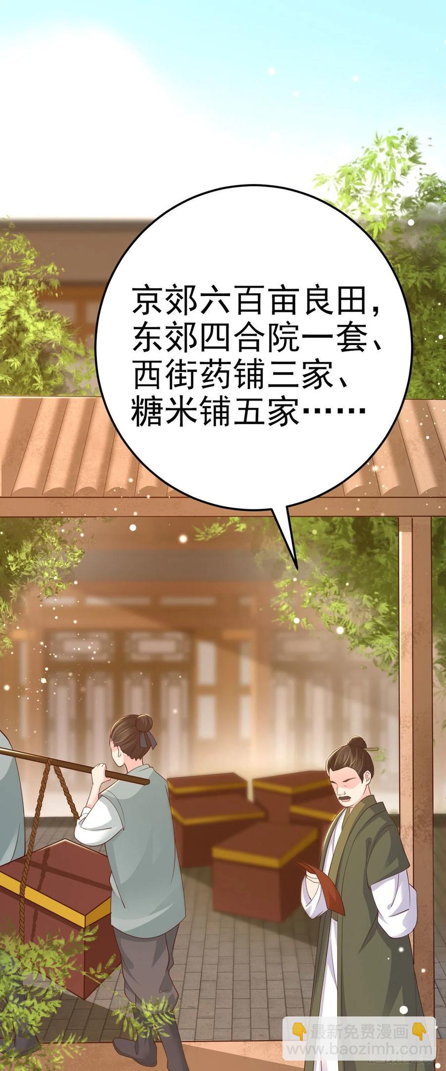 《凤御邪王》第50话 聘礼 第21页