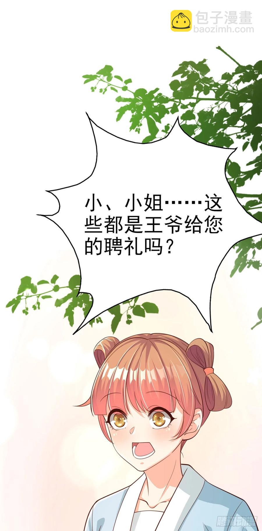 《凤御邪王》第50话 聘礼 第24页