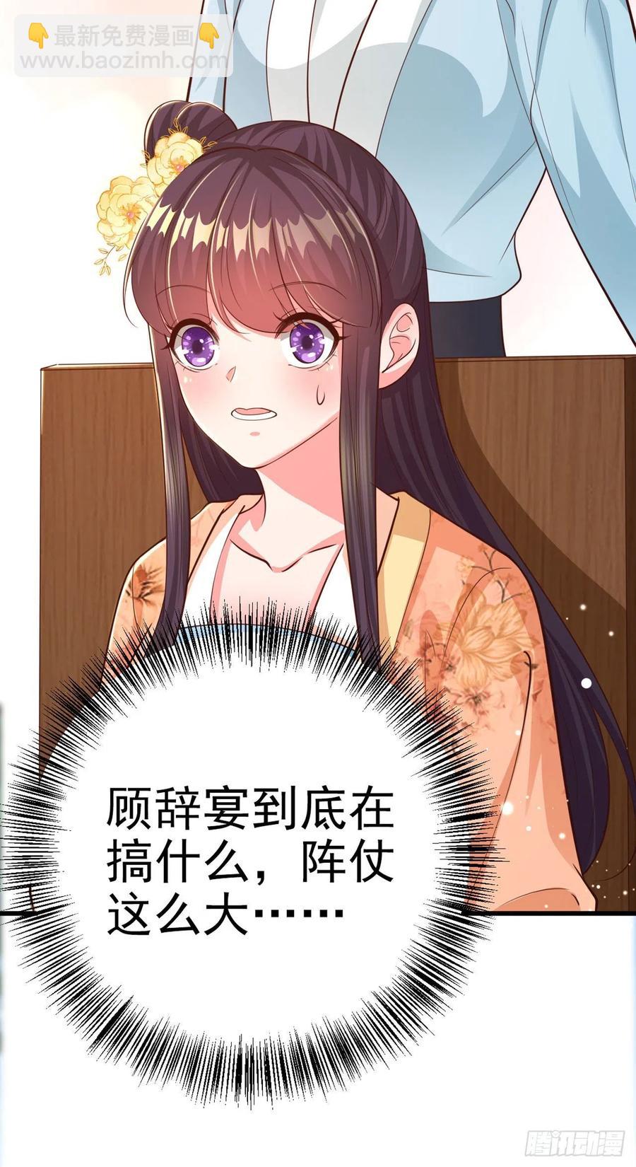 《凤御邪王》第50话 聘礼 第25页