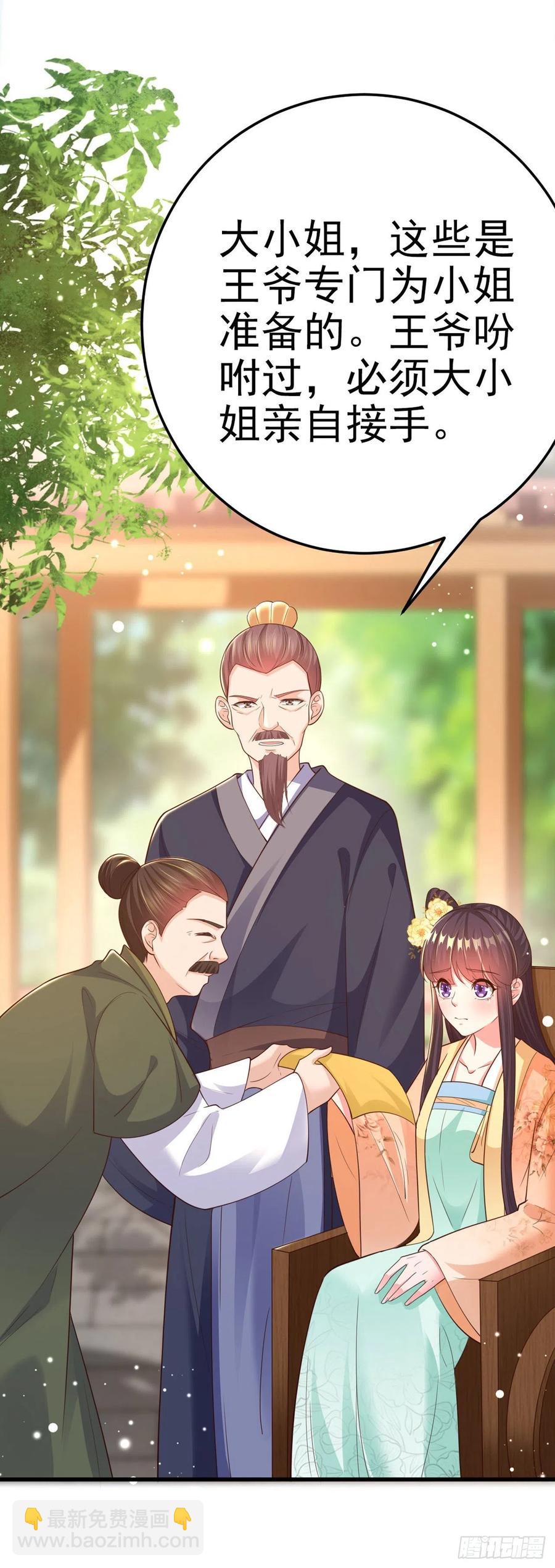 《凤御邪王》第50话 聘礼 第26页