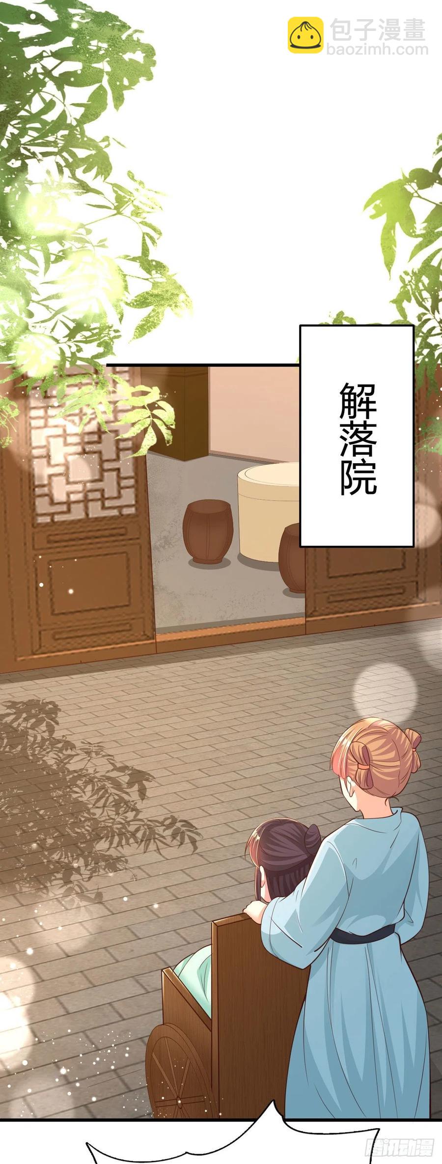 《凤御邪王》第50话 聘礼 第2页