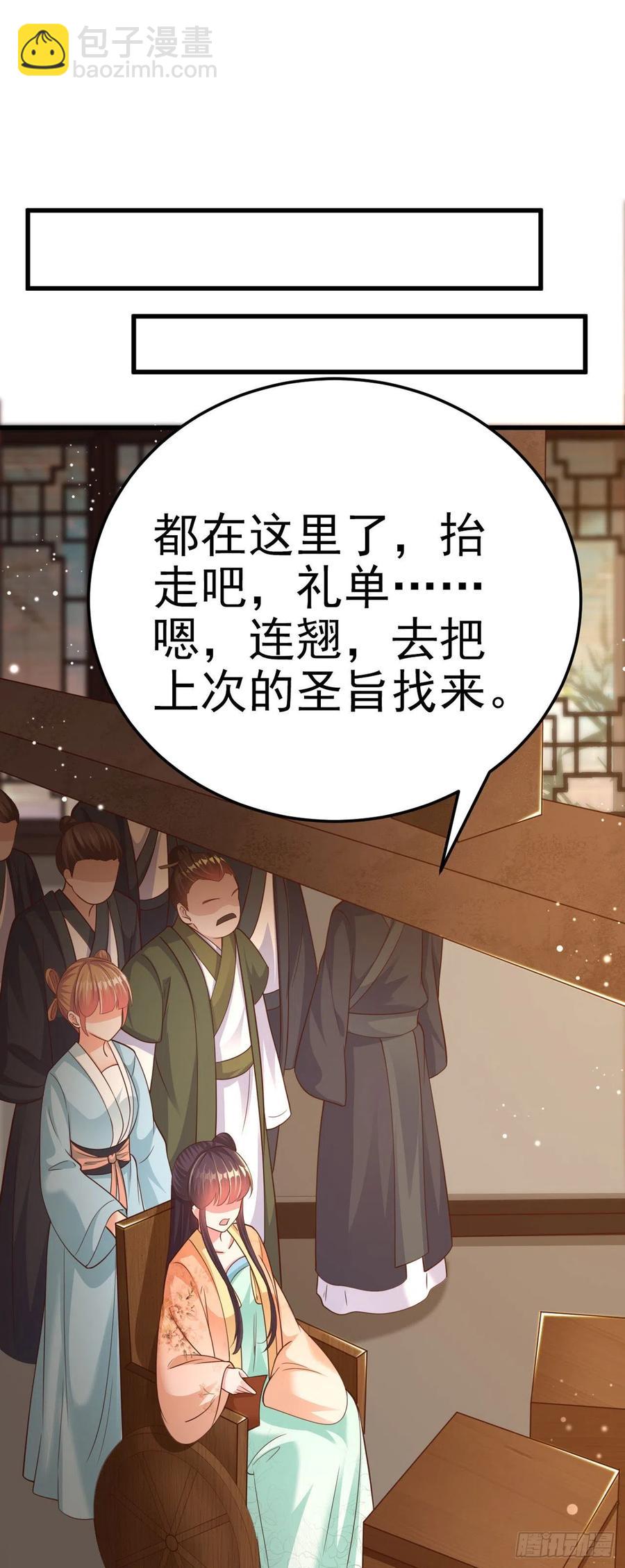 《凤御邪王》第50话 聘礼 第30页