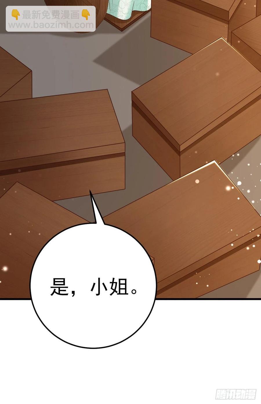 《凤御邪王》第50话 聘礼 第31页