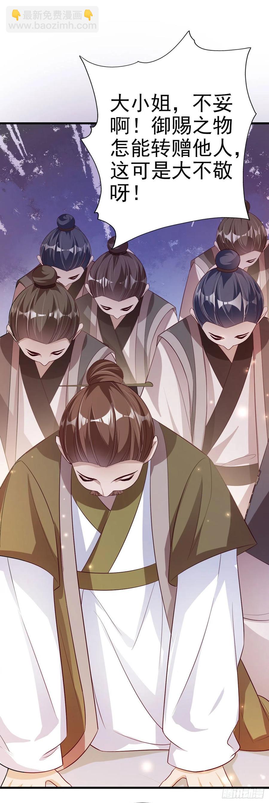 《凤御邪王》第50话 聘礼 第32页