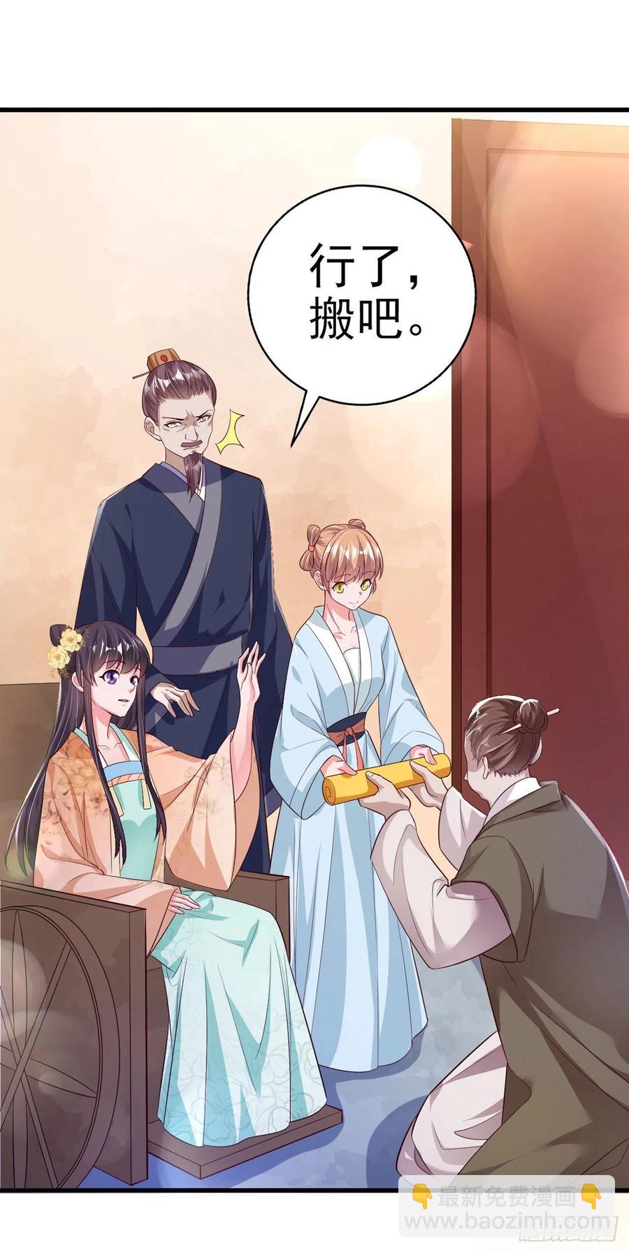 《凤御邪王》第50话 聘礼 第34页