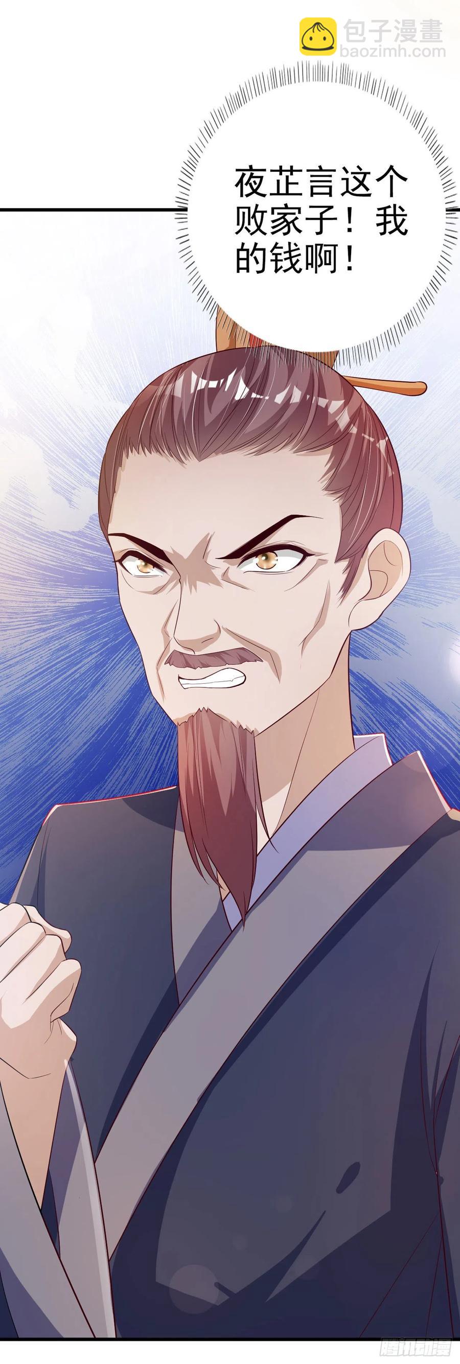 《凤御邪王》第50话 聘礼 第35页