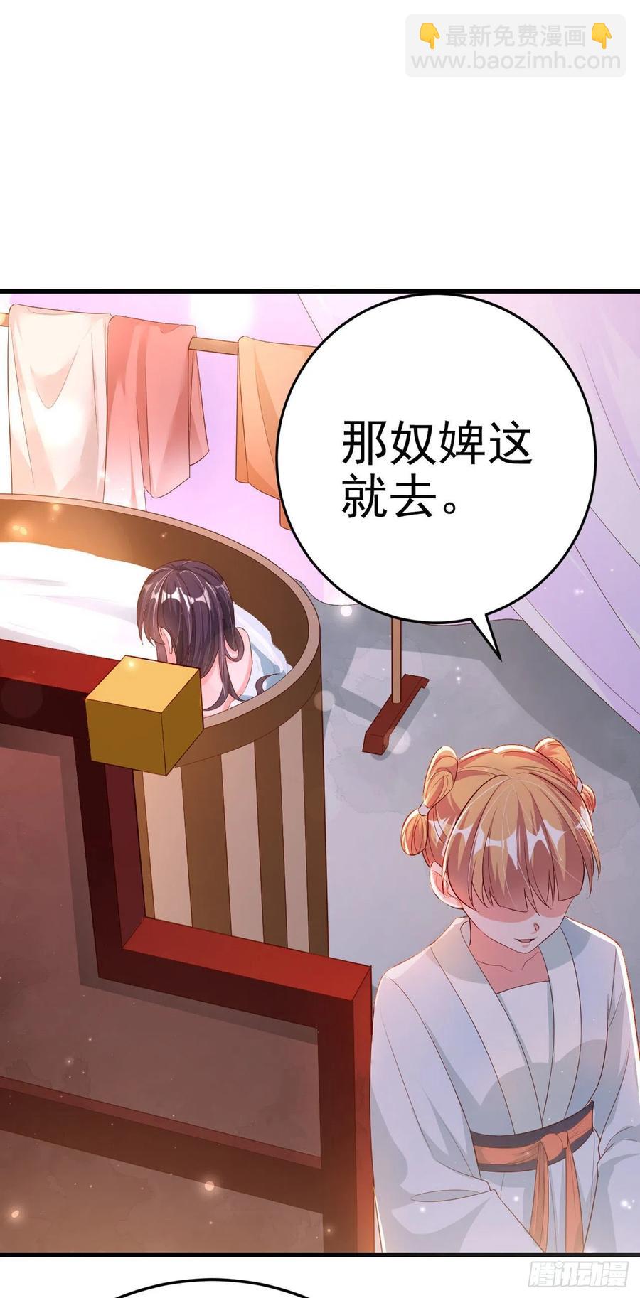 《凤御邪王》第50话 聘礼 第39页