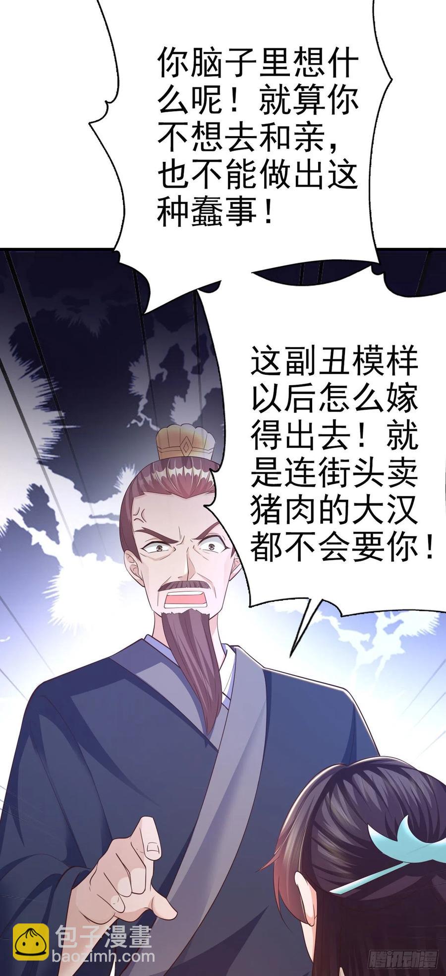 《凤御邪王》第50话 聘礼 第3页