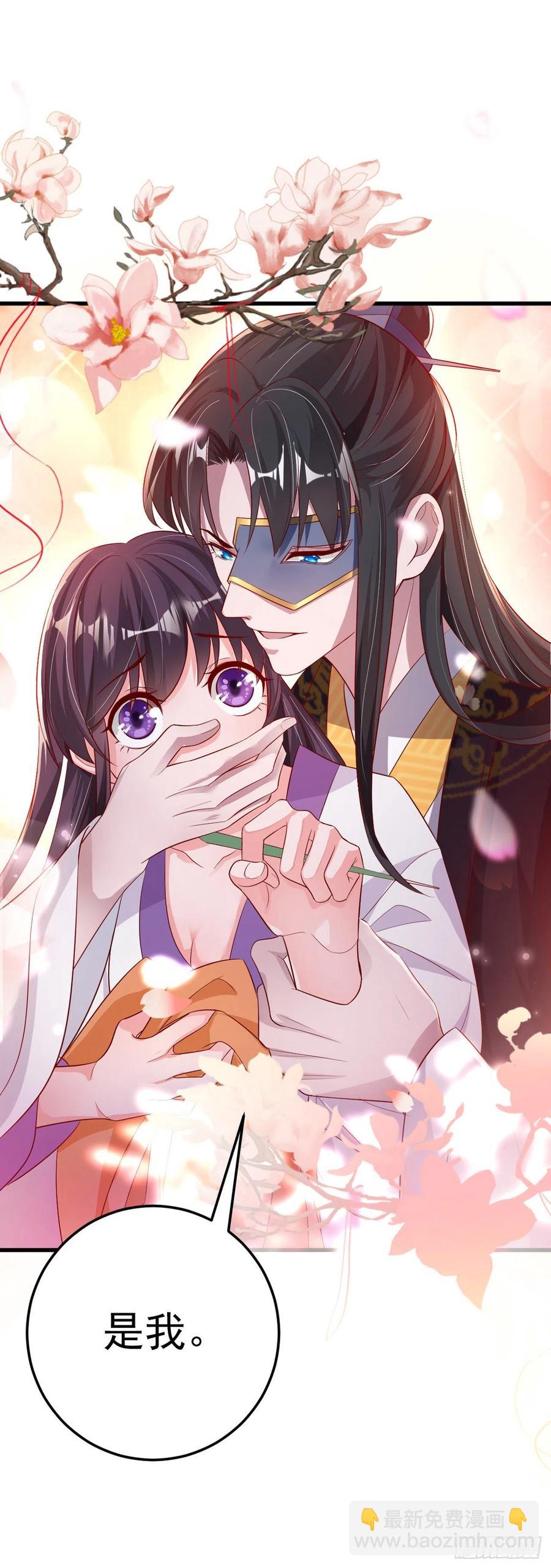 《凤御邪王》第50话 聘礼 第46页