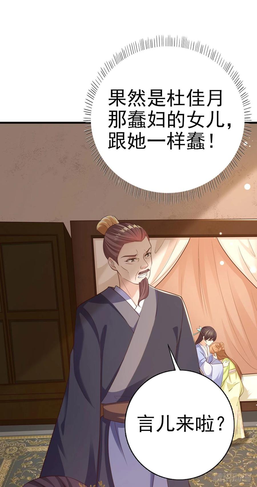 《凤御邪王》第50话 聘礼 第5页