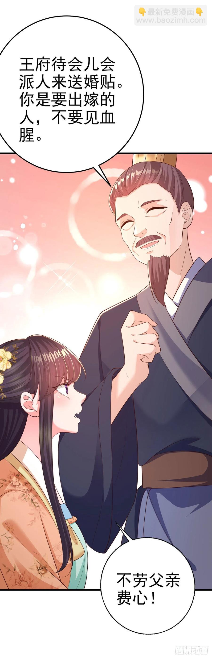 《凤御邪王》第50话 聘礼 第7页
