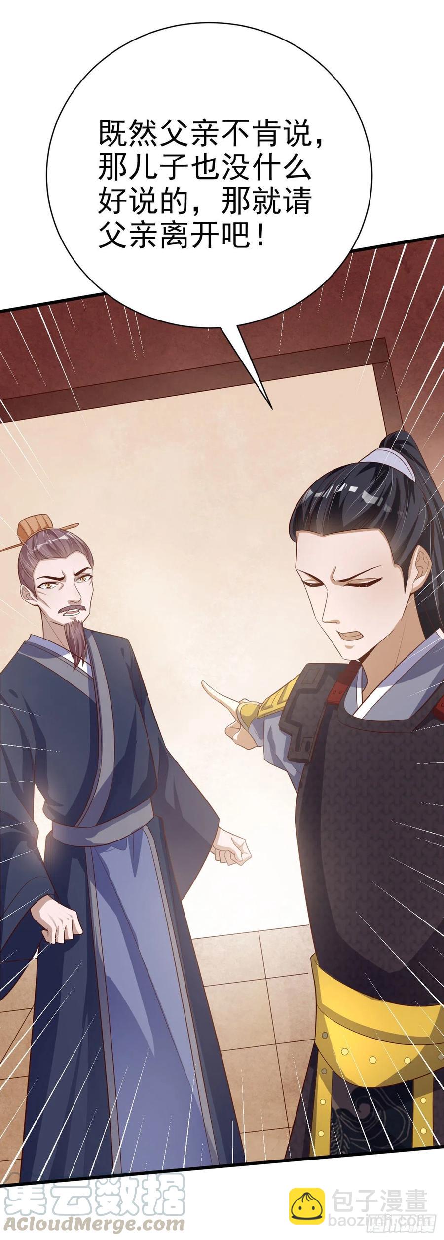《凤御邪王》第53话 神秘芯片 第10页