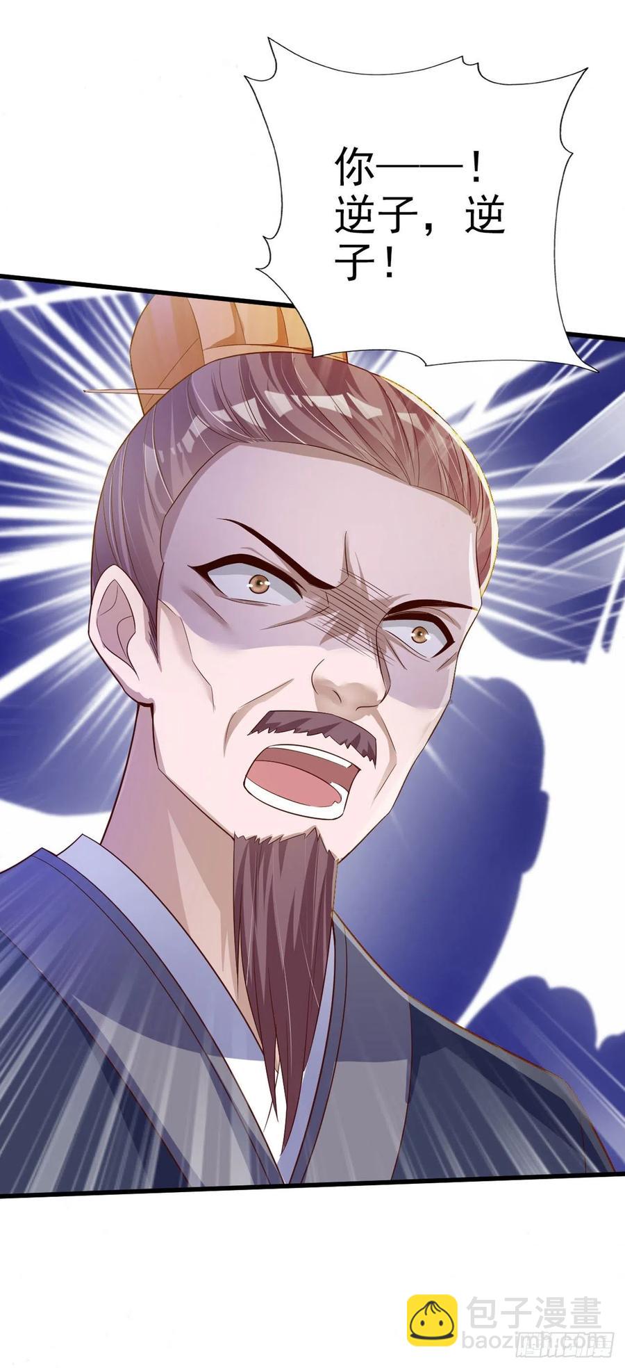 《凤御邪王》第53话 神秘芯片 第11页