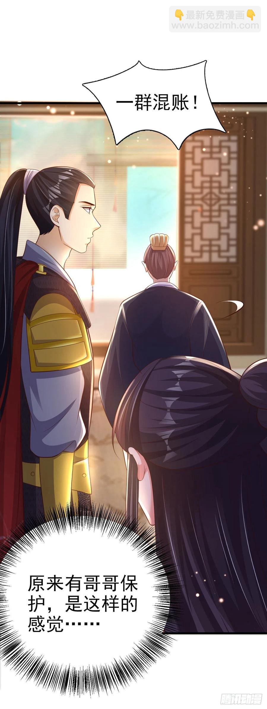《凤御邪王》第53话 神秘芯片 第12页