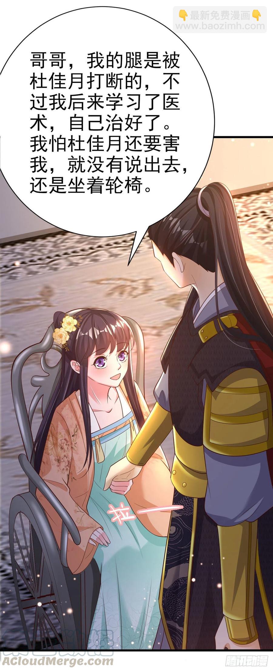《凤御邪王》第53话 神秘芯片 第13页