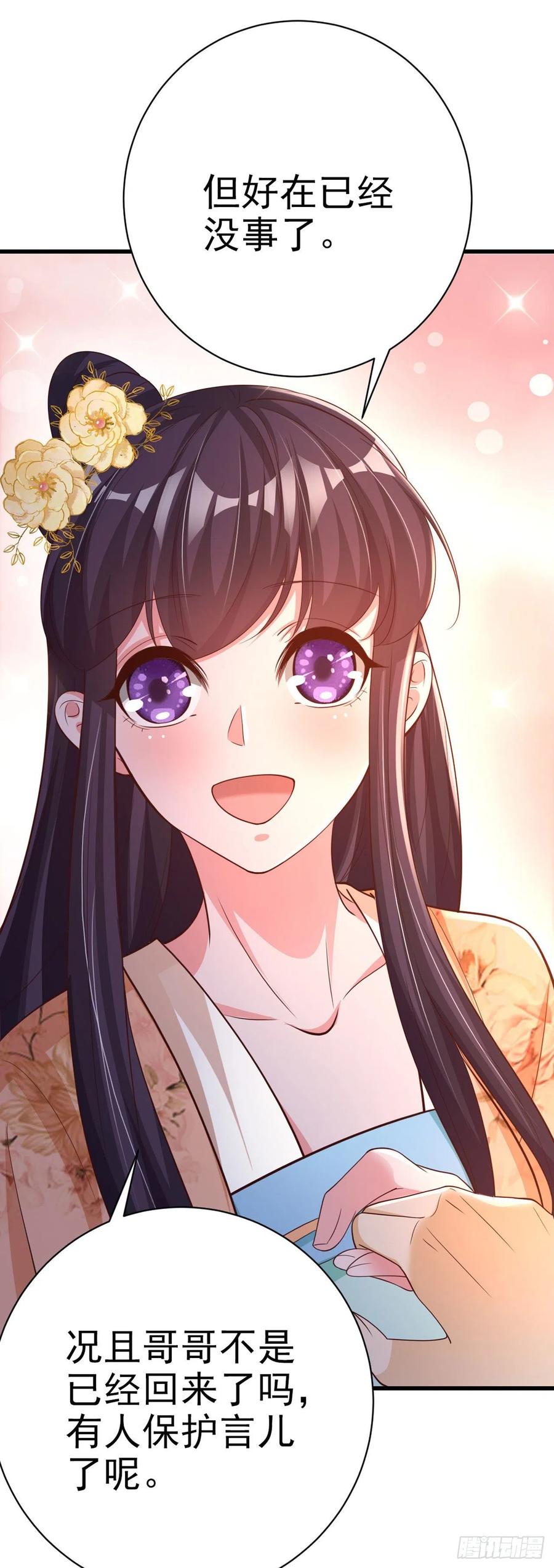 《凤御邪王》第53话 神秘芯片 第14页