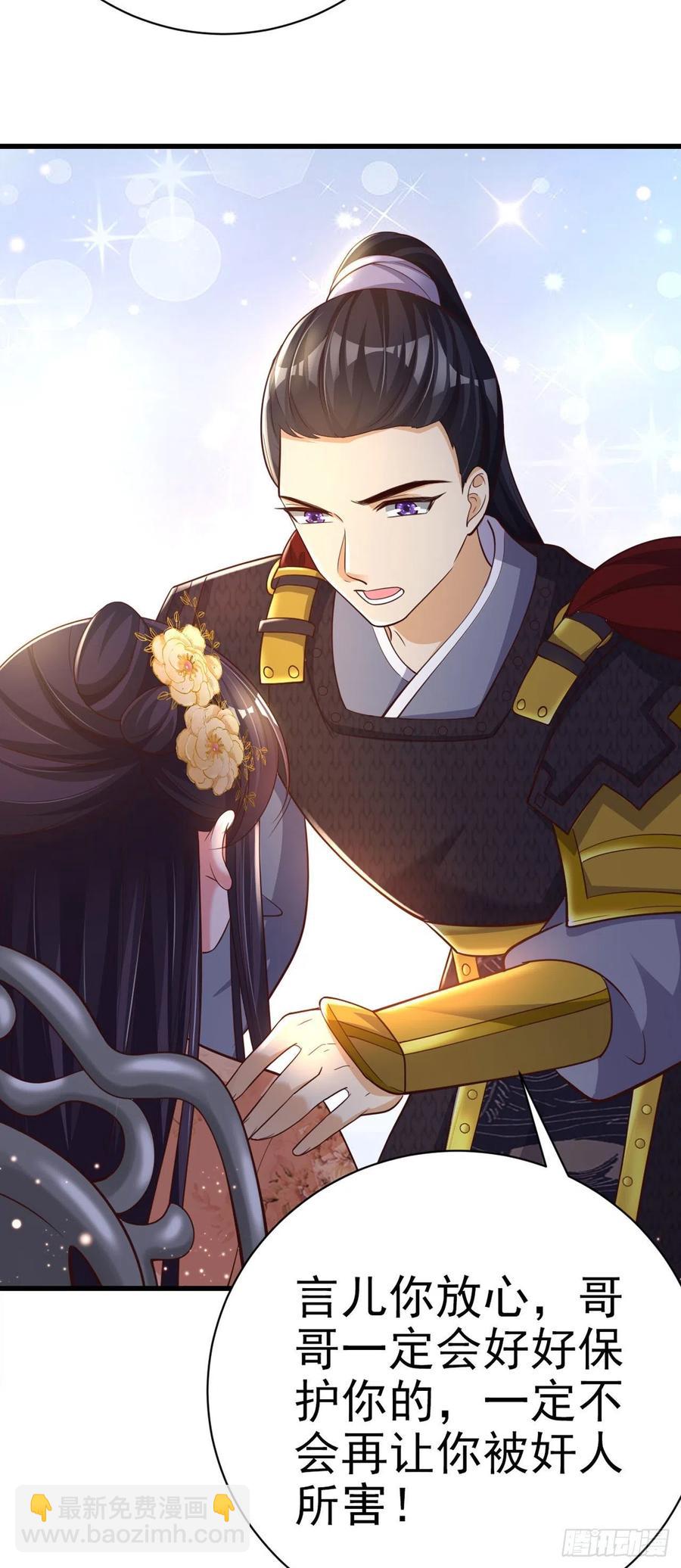 《凤御邪王》第53话 神秘芯片 第15页