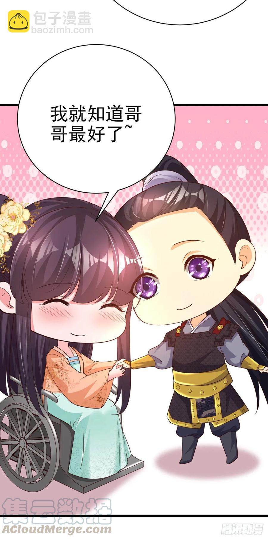 《凤御邪王》第53话 神秘芯片 第16页