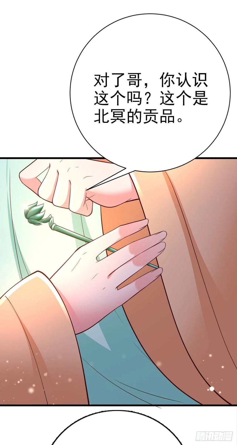 《凤御邪王》第53话 神秘芯片 第17页