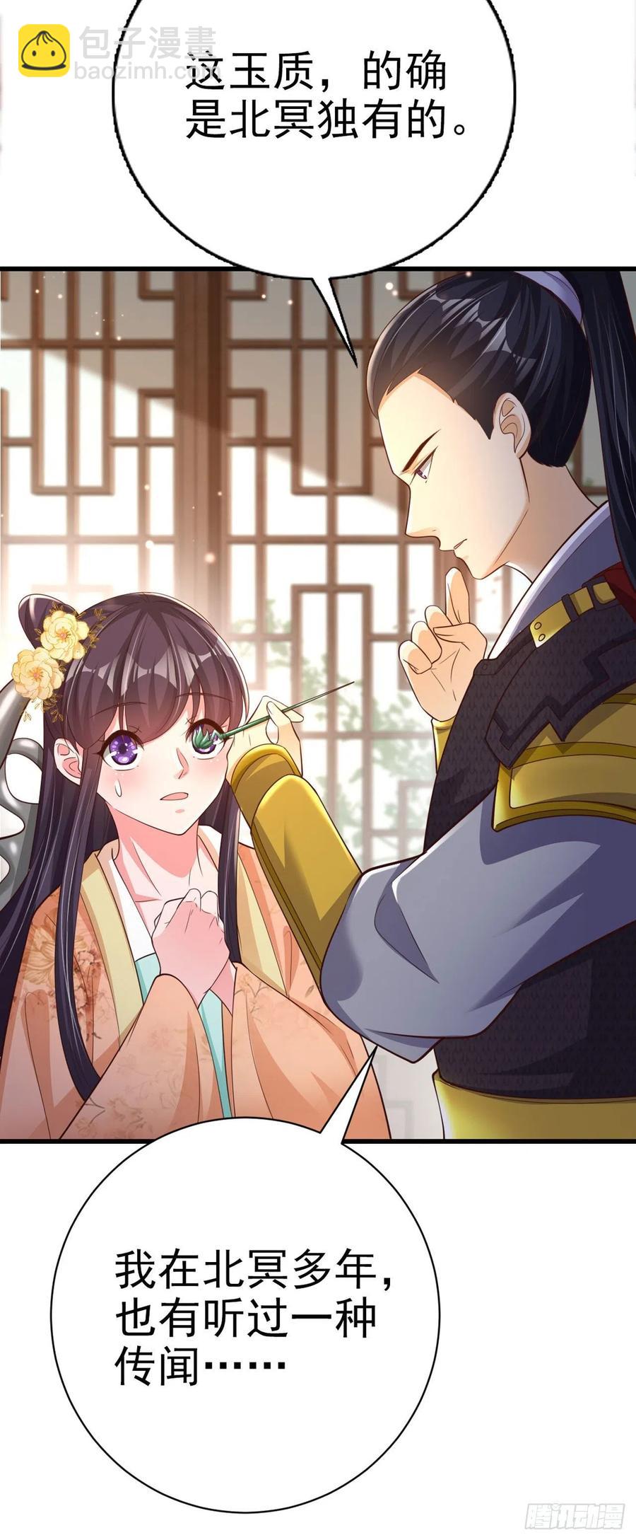 《凤御邪王》第53话 神秘芯片 第18页