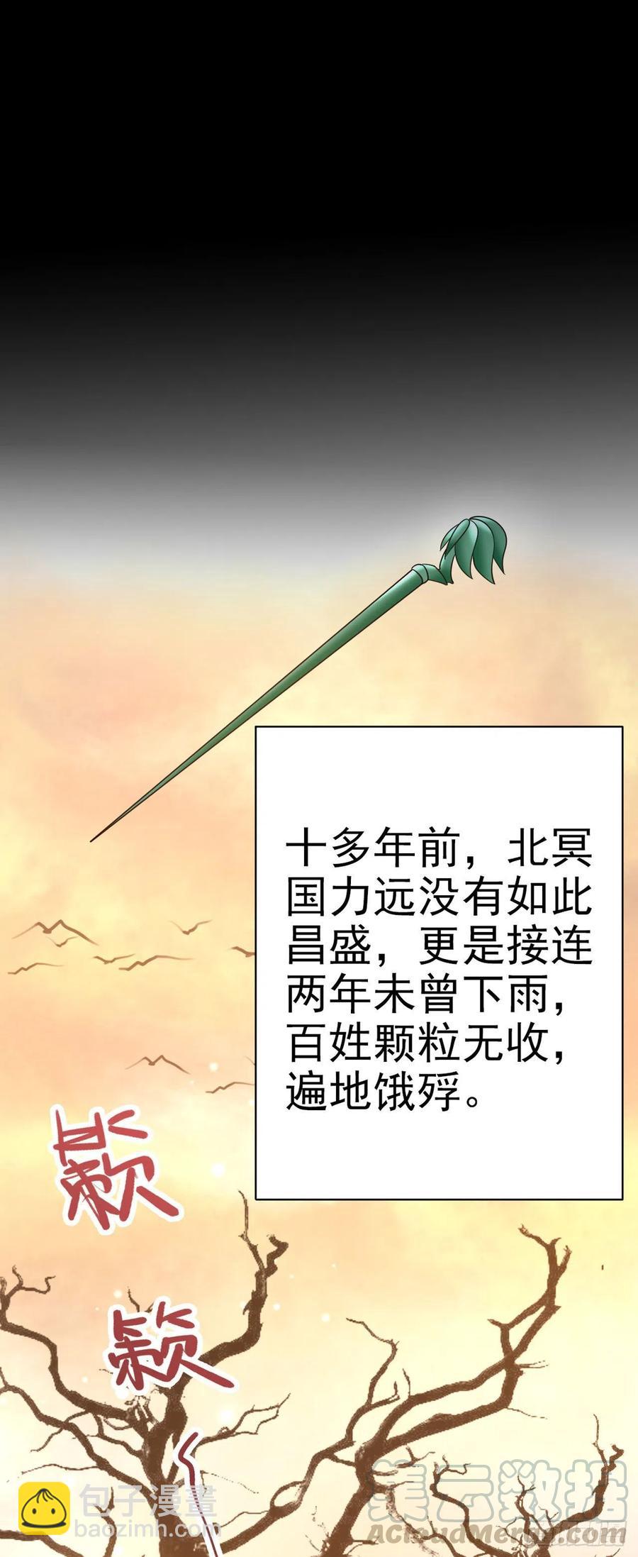 《凤御邪王》第53话 神秘芯片 第19页