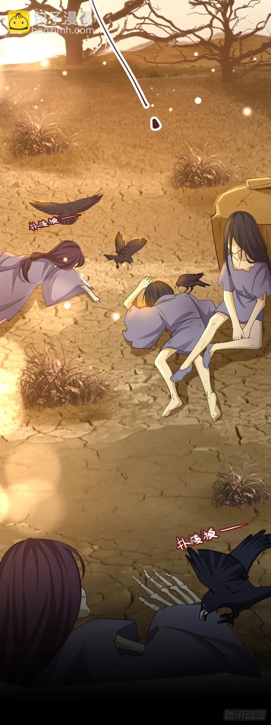 《凤御邪王》第53话 神秘芯片 第20页