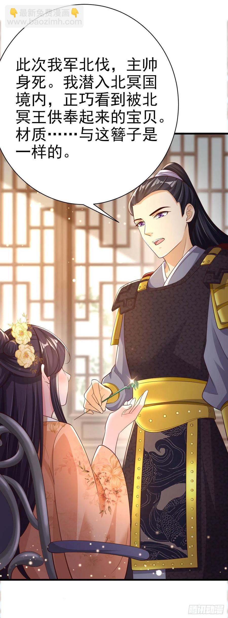 《凤御邪王》第53话 神秘芯片 第26页